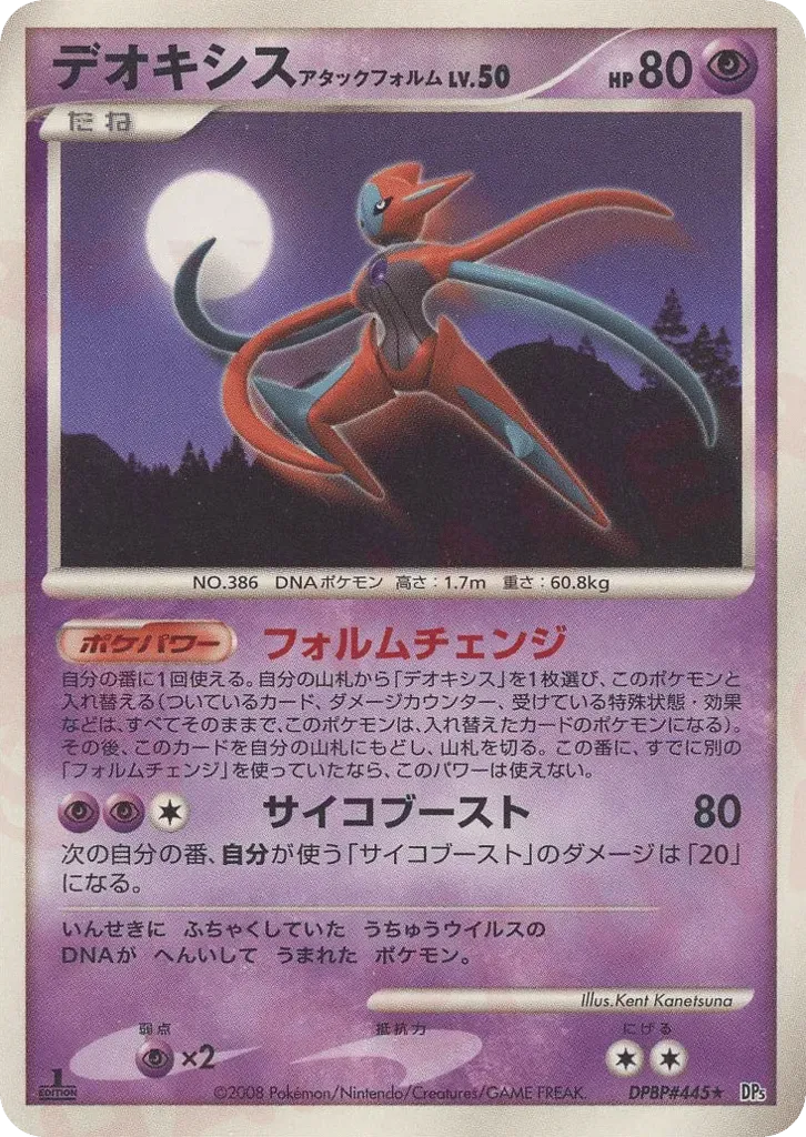 Deoxys Forme Attaque